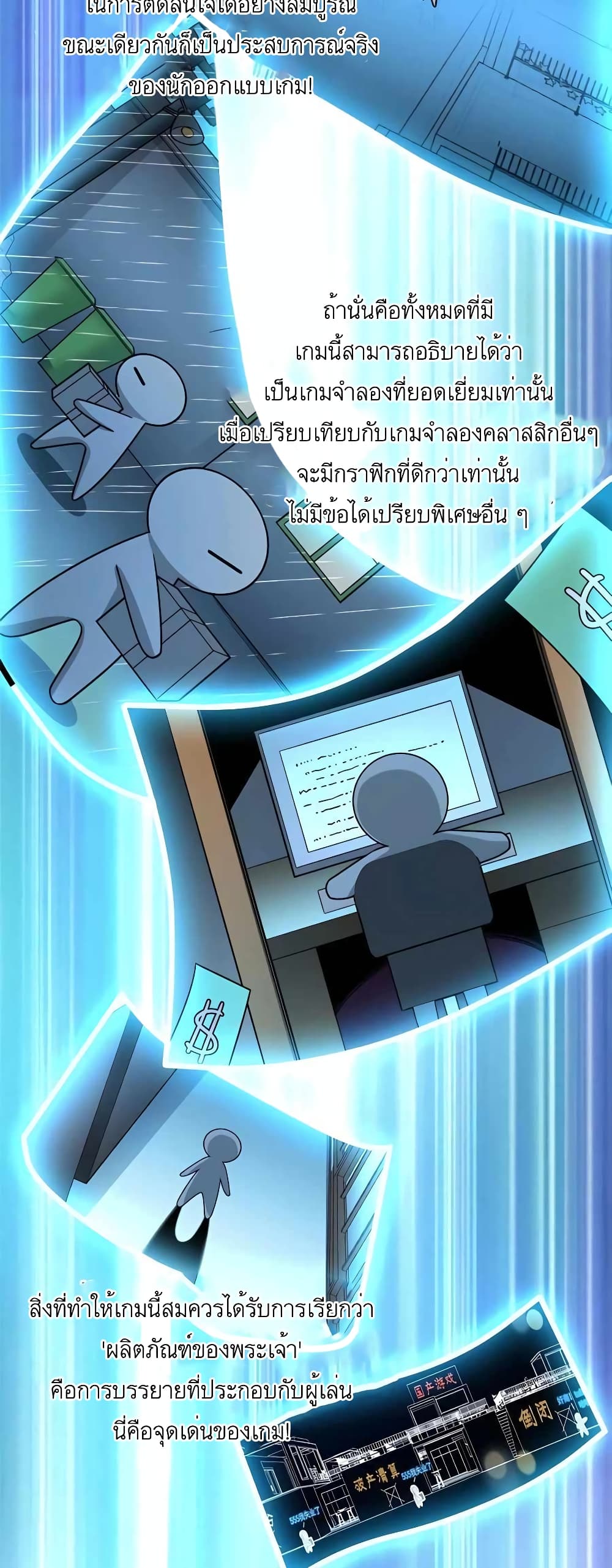 Losing Money To Be A Tycoon page 8