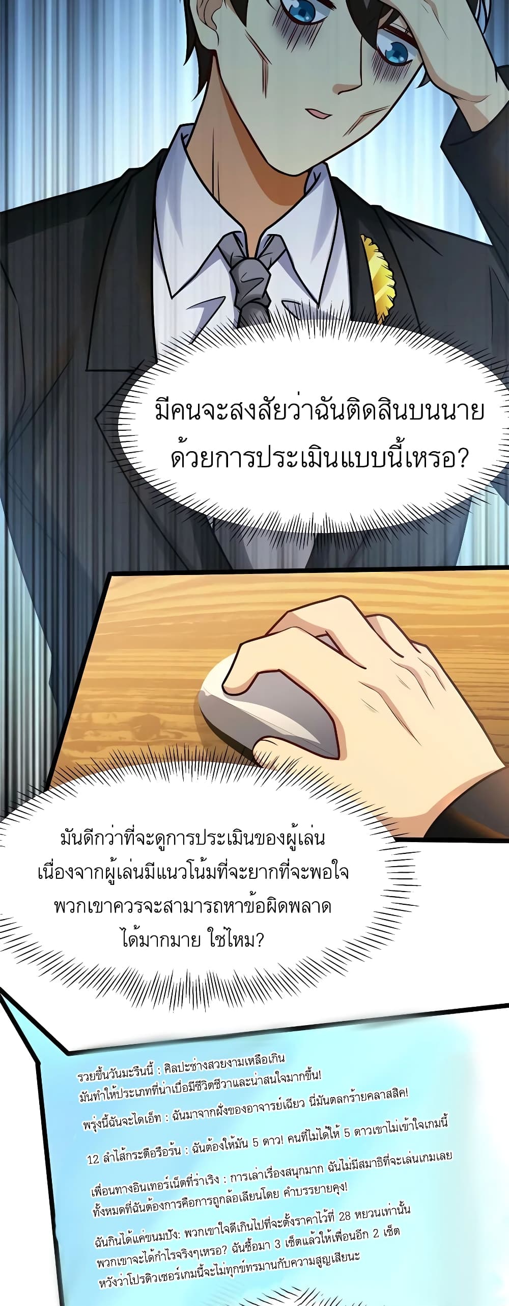 Losing Money To Be A Tycoon page 11