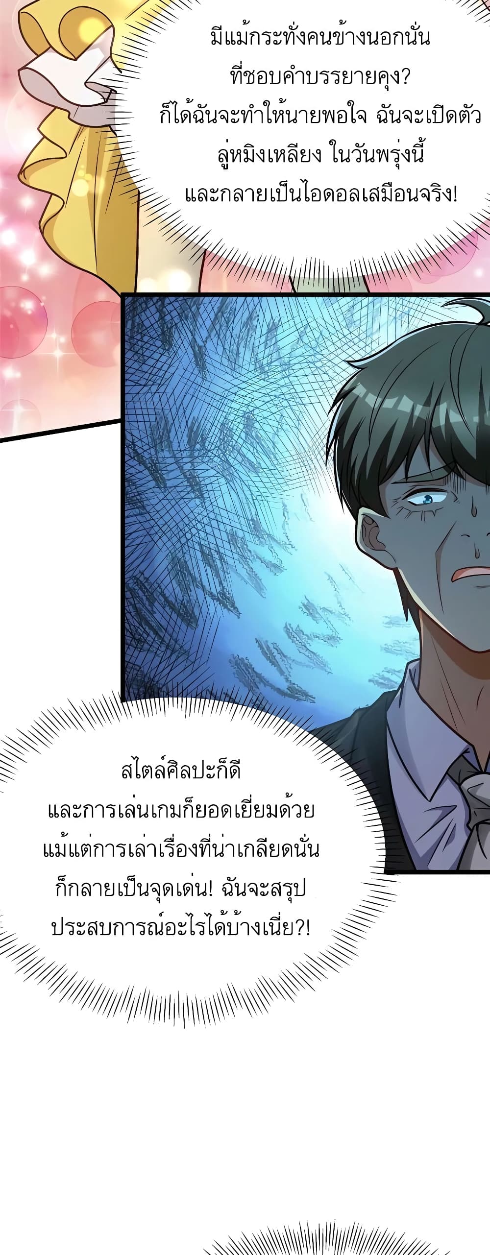 Losing Money To Be A Tycoon page 13