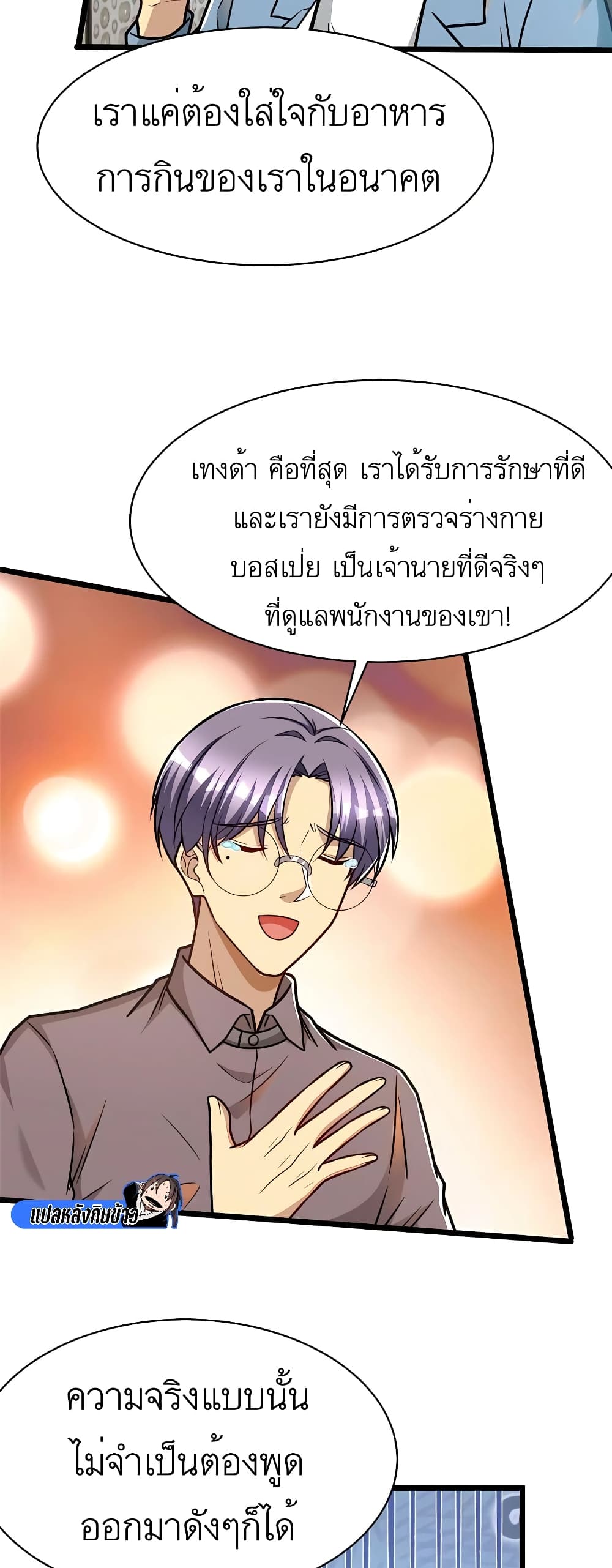 Losing Money To Be A Tycoon page 19