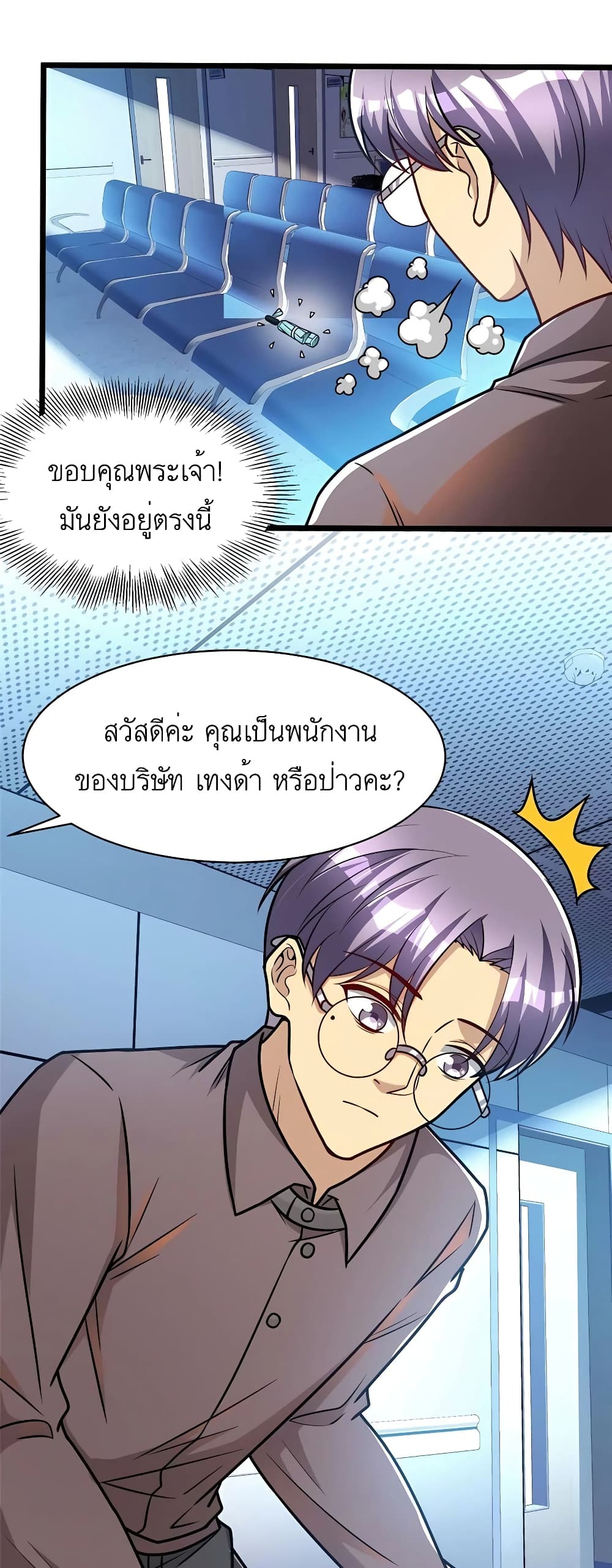 Losing Money To Be A Tycoon page 23