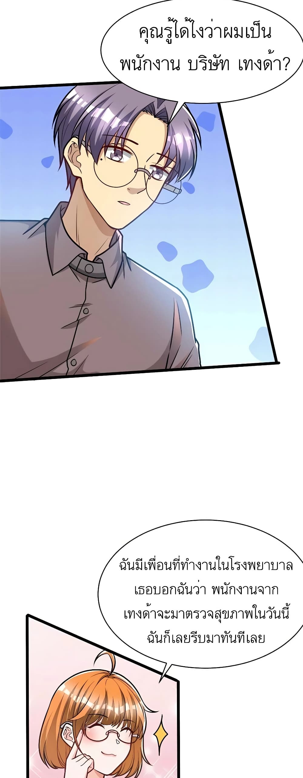 Losing Money To Be A Tycoon page 25