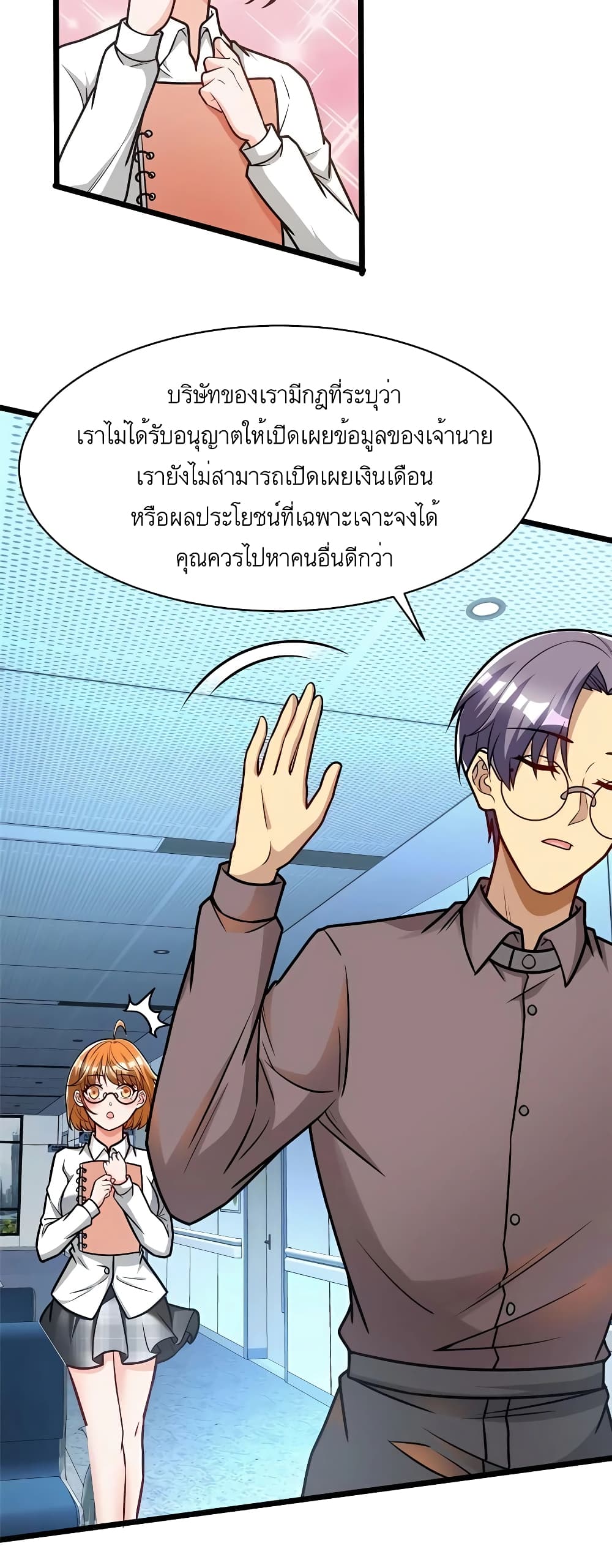 Losing Money To Be A Tycoon page 26