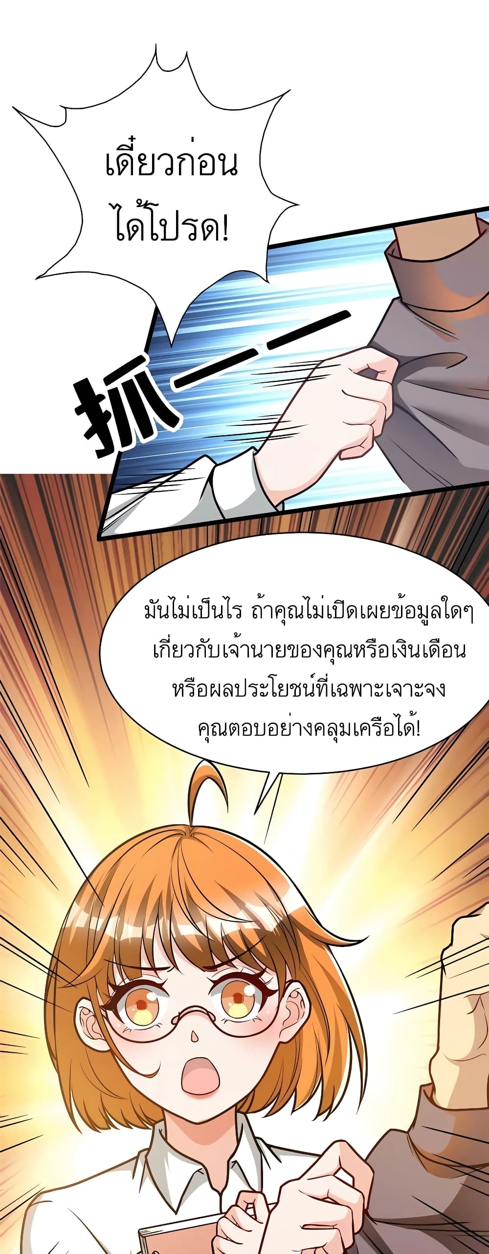 Losing Money To Be A Tycoon page 27