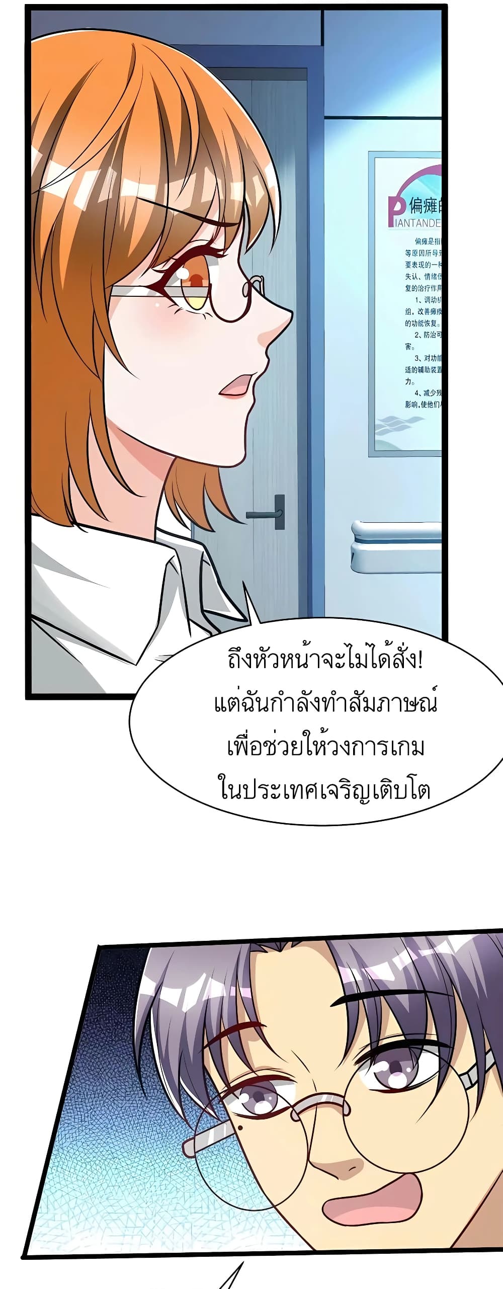 Losing Money To Be A Tycoon page 29