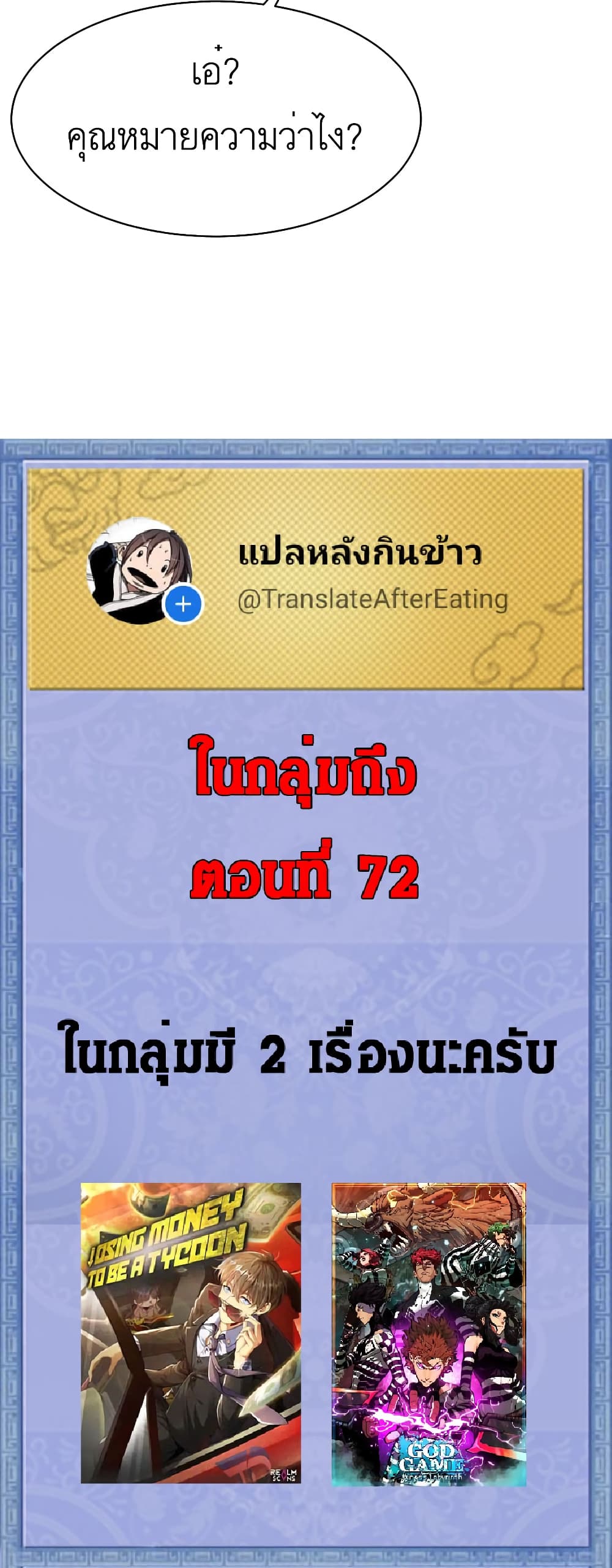 Losing Money To Be A Tycoon page 30