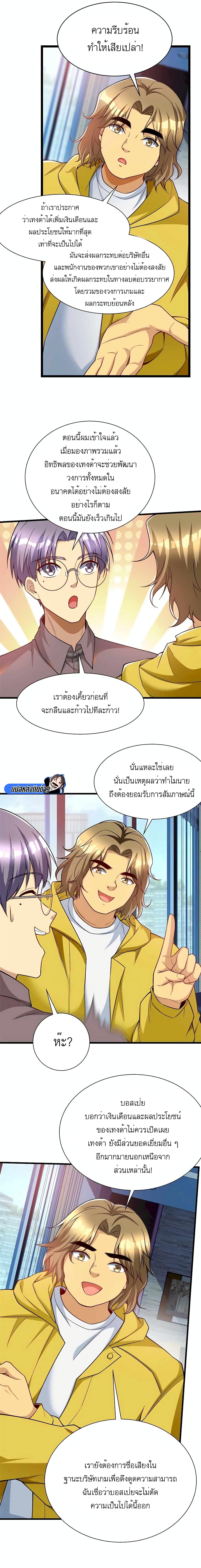 Losing Money To Be A Tycoon page 5