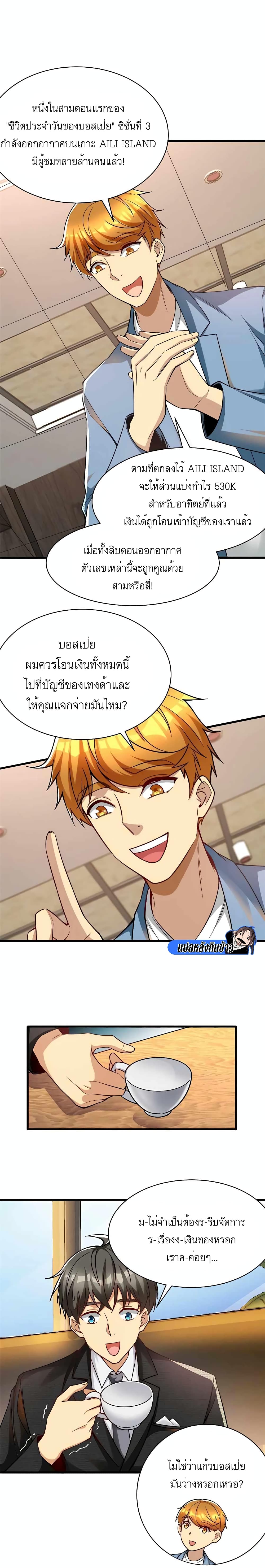 Losing Money To Be A Tycoon page 9