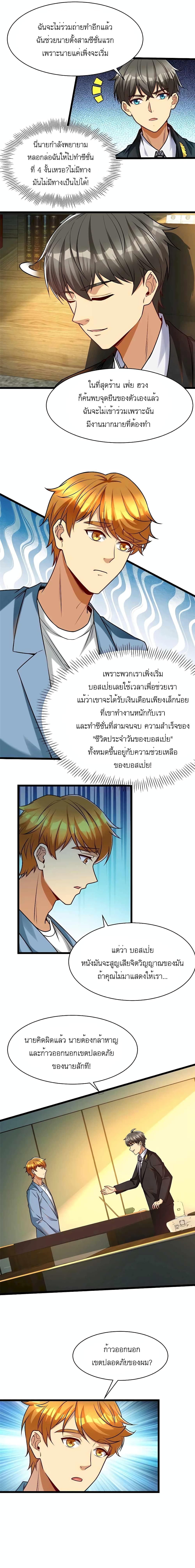 Losing Money To Be A Tycoon page 2