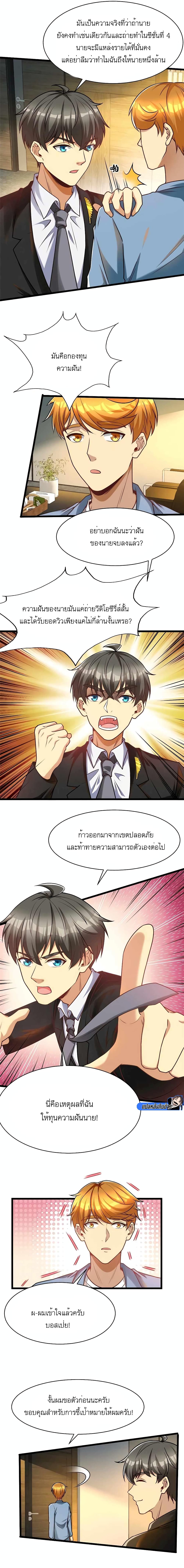 Losing Money To Be A Tycoon page 3