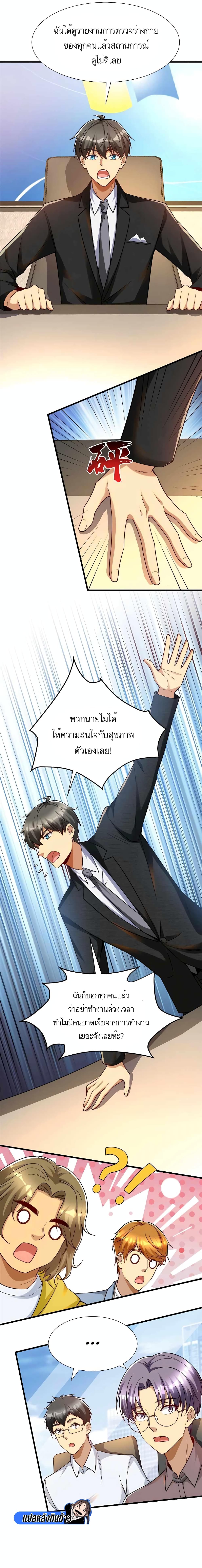 Losing Money To Be A Tycoon page 3