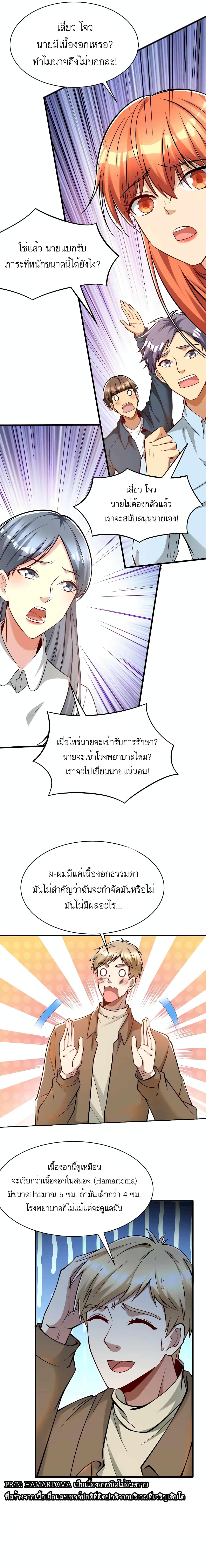 Losing Money To Be A Tycoon page 8