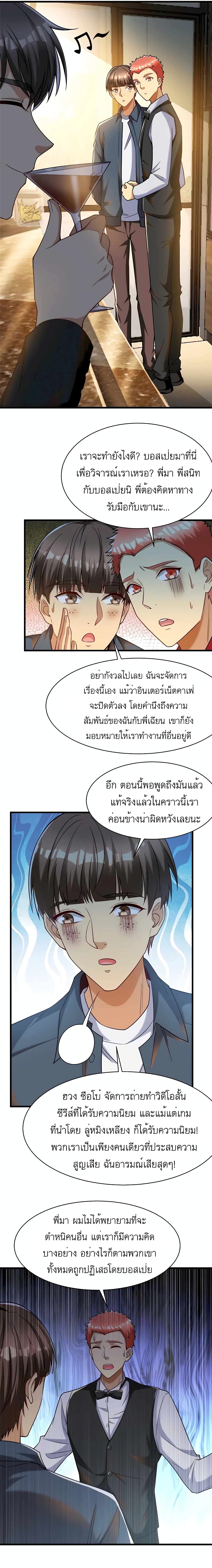 Losing Money To Be A Tycoon page 8