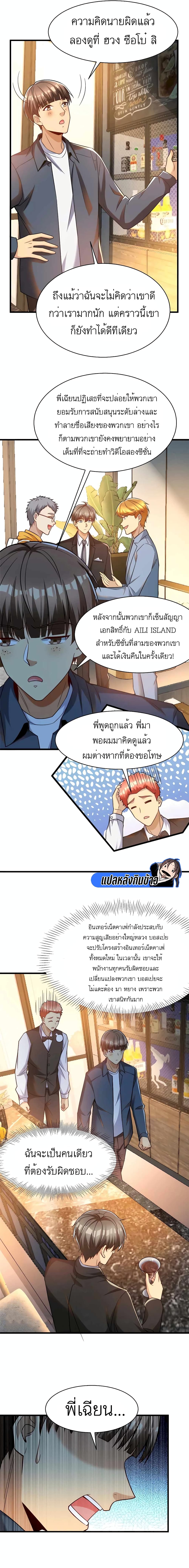 Losing Money To Be A Tycoon page 9