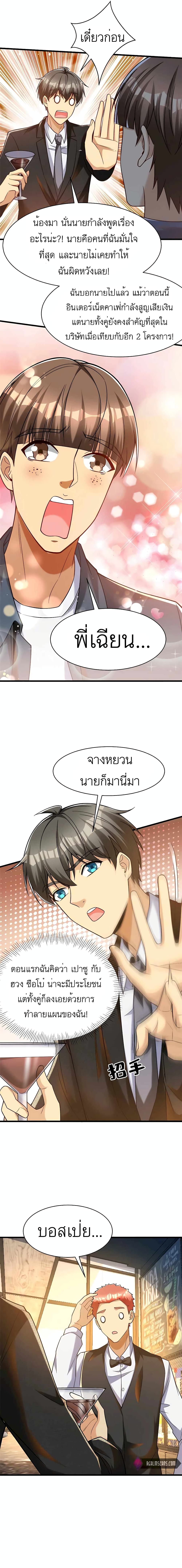 Losing Money To Be A Tycoon page 11