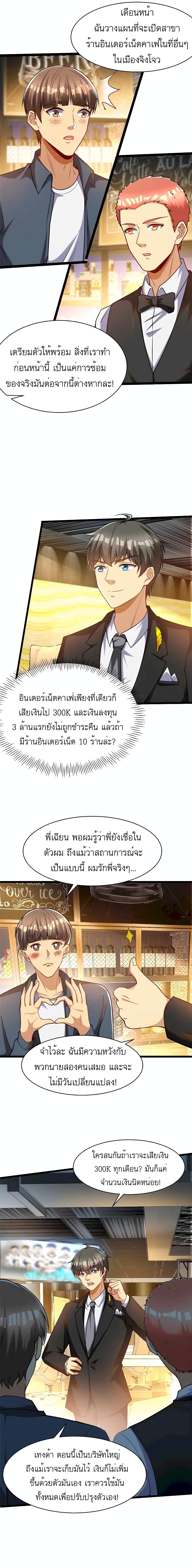 Losing Money To Be A Tycoon page 2