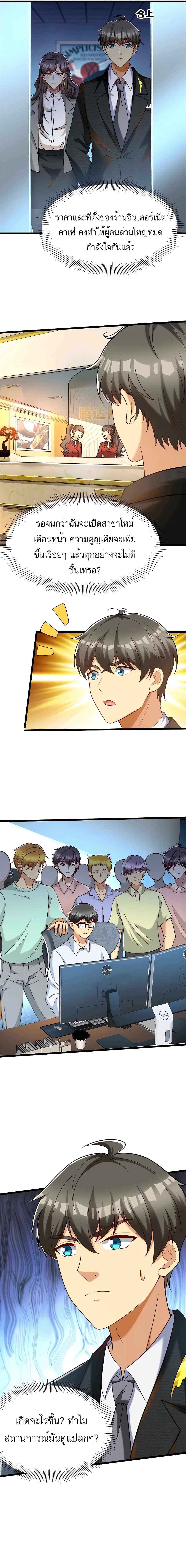 Losing Money To Be A Tycoon page 6