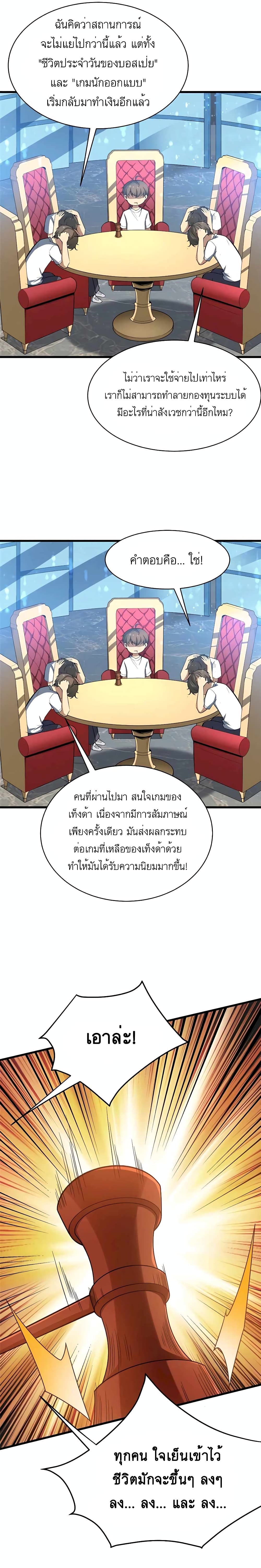 Losing Money To Be A Tycoon page 6