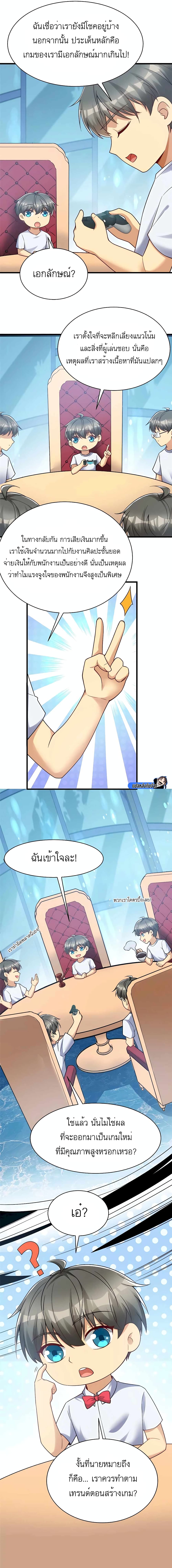 Losing Money To Be A Tycoon page 8
