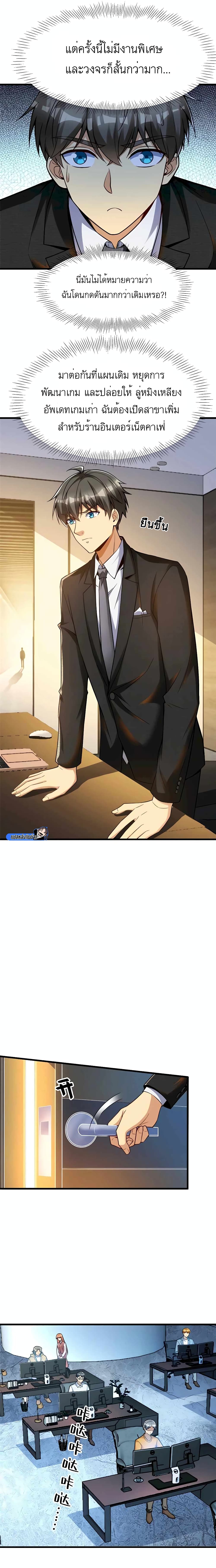 Losing Money To Be A Tycoon page 11