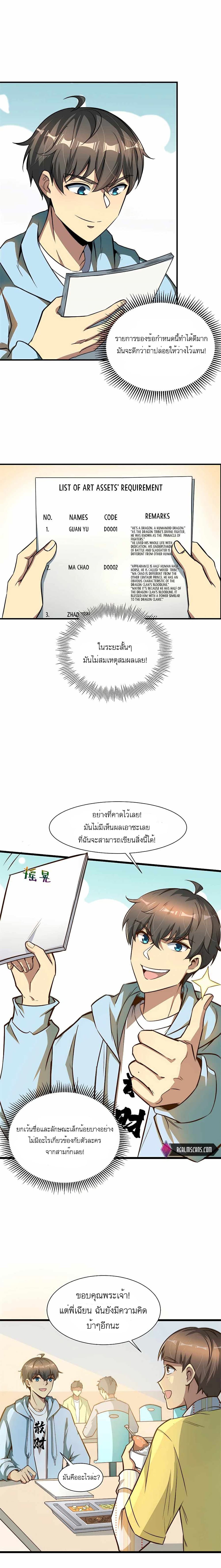 Losing Money To Be A Tycoon page 2