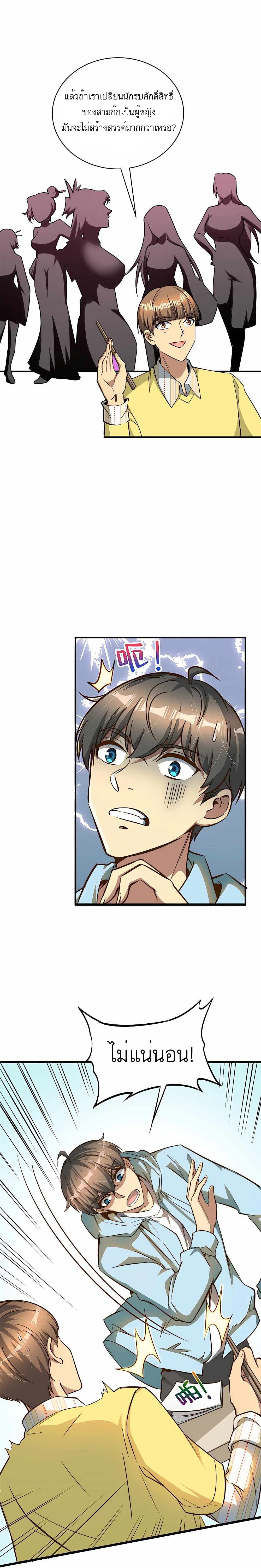 Losing Money To Be A Tycoon page 3