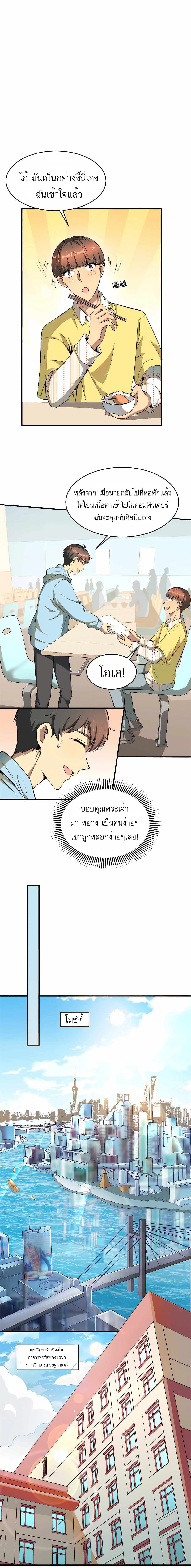 Losing Money To Be A Tycoon page 5
