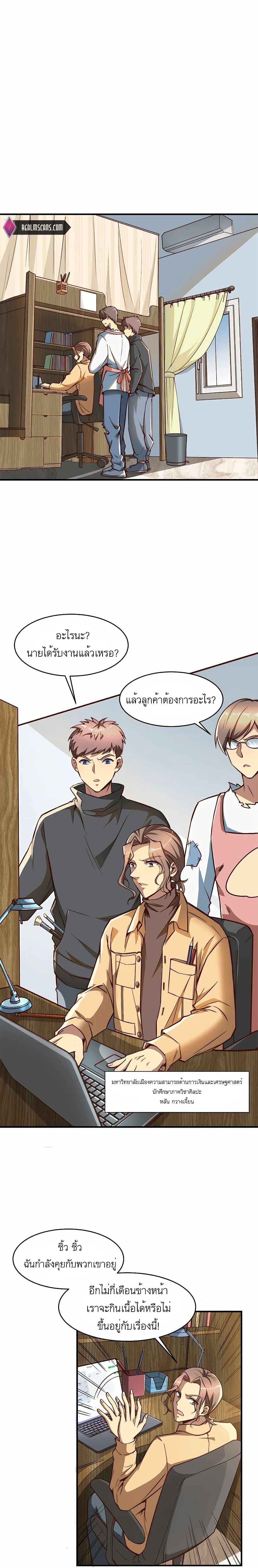 Losing Money To Be A Tycoon page 6