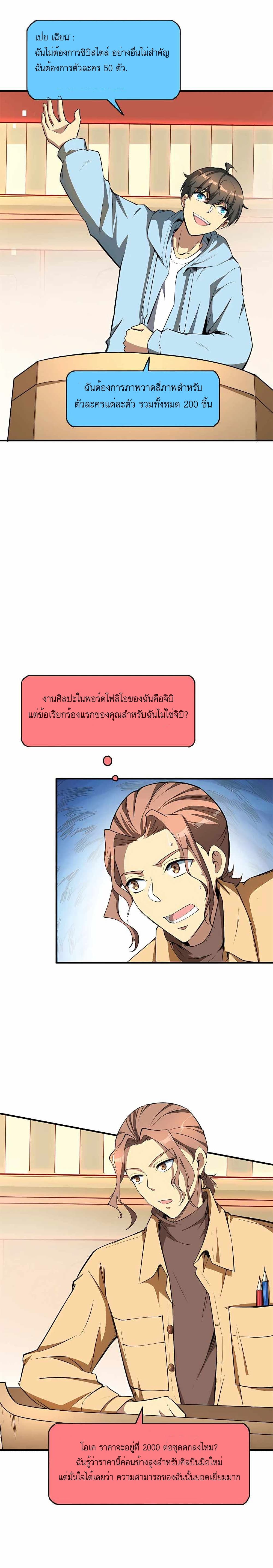 Losing Money To Be A Tycoon page 8