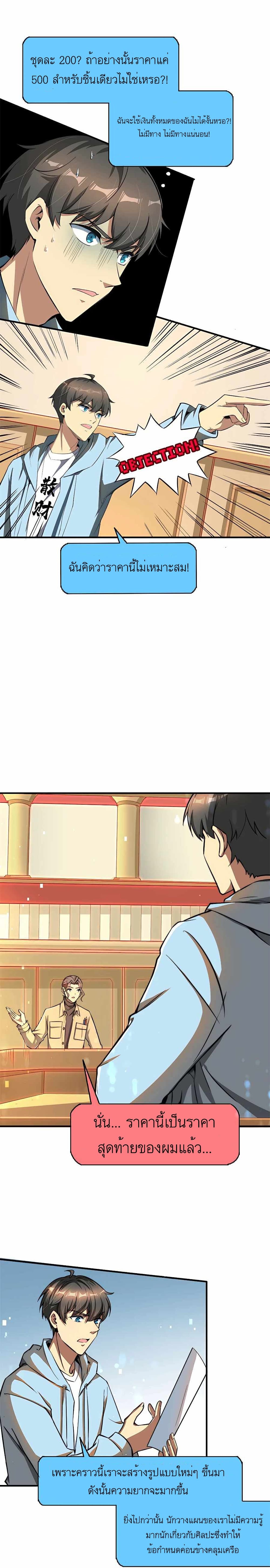 Losing Money To Be A Tycoon page 9