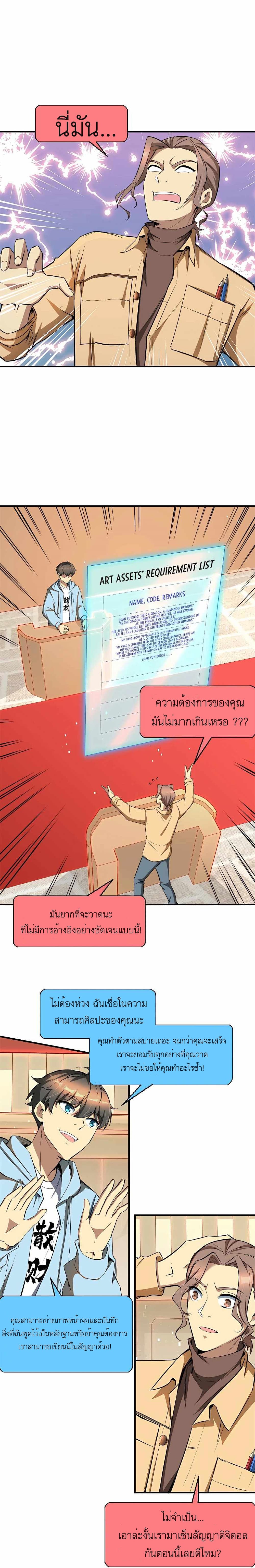 Losing Money To Be A Tycoon page 11