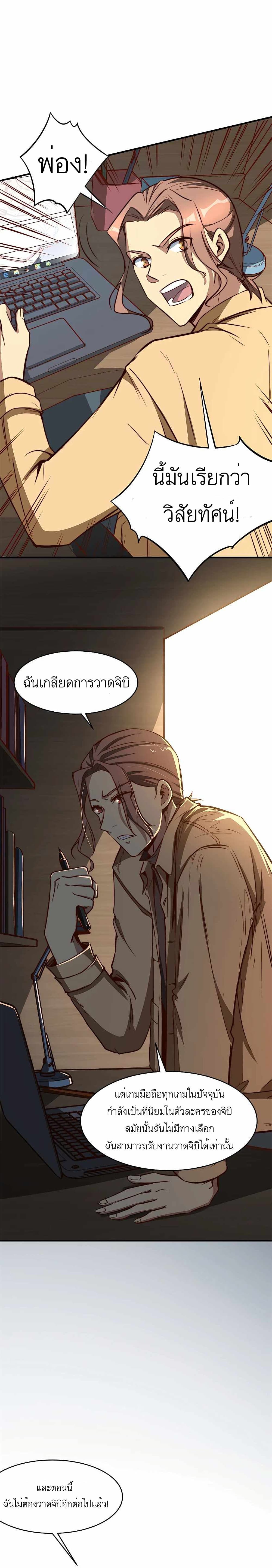 Losing Money To Be A Tycoon page 14