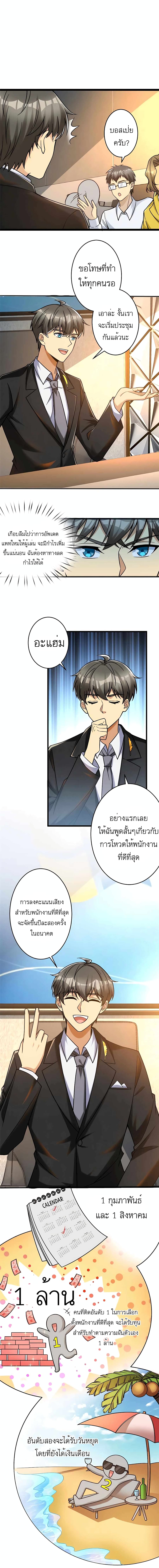 Losing Money To Be A Tycoon page 3