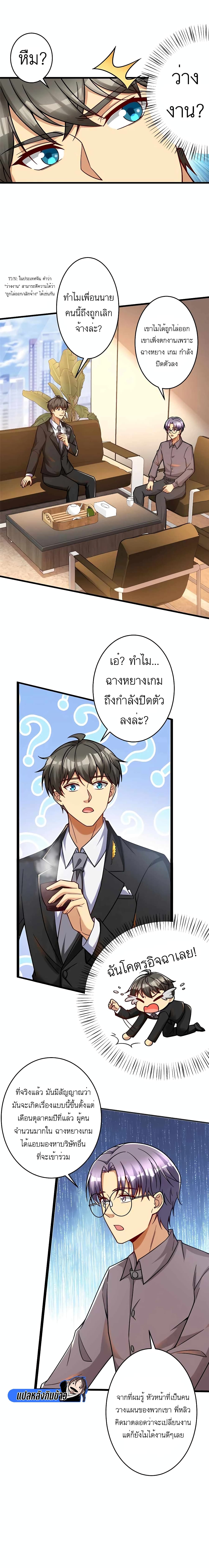 Losing Money To Be A Tycoon page 9