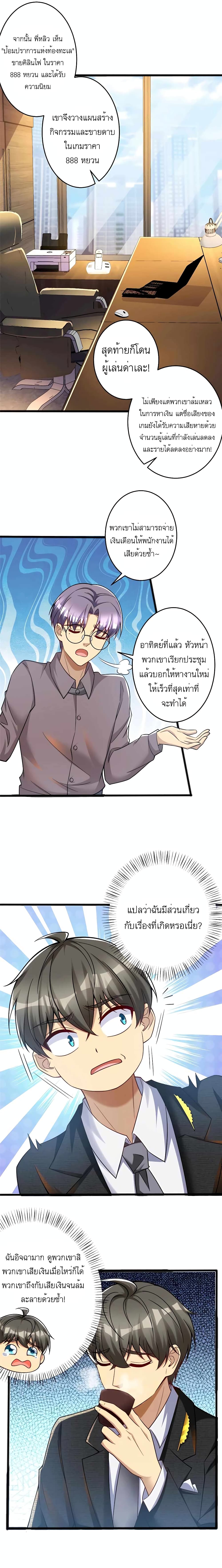Losing Money To Be A Tycoon page 10