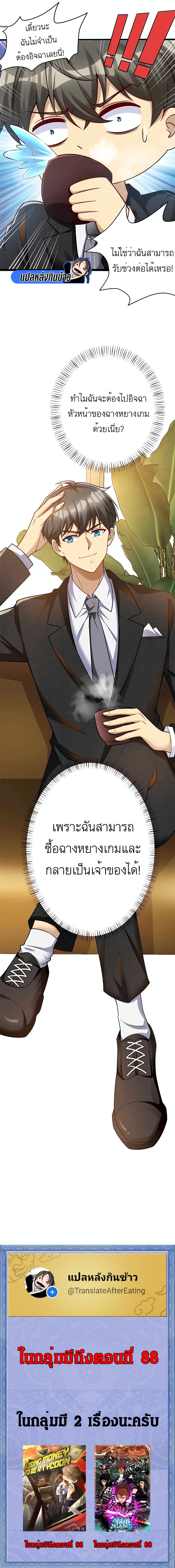 Losing Money To Be A Tycoon page 11
