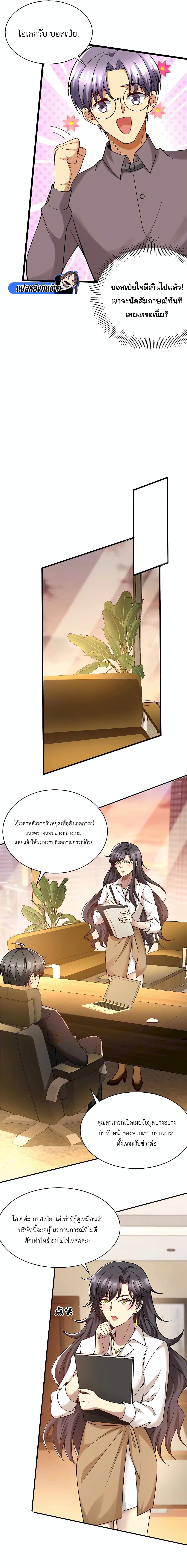 Losing Money To Be A Tycoon page 3