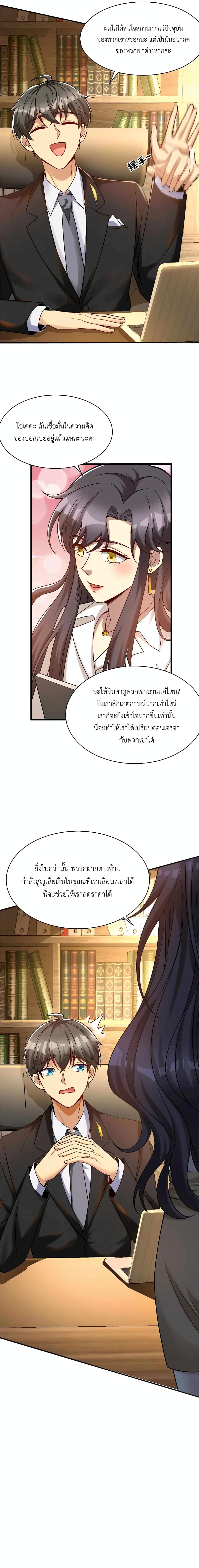 Losing Money To Be A Tycoon page 4