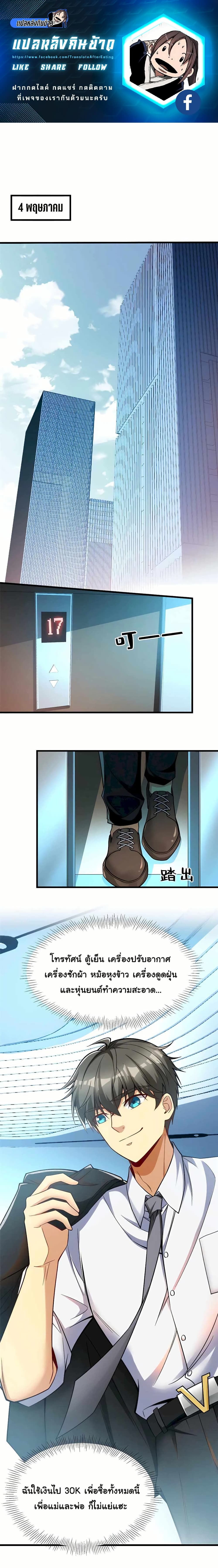 Losing Money To Be A Tycoon page 1