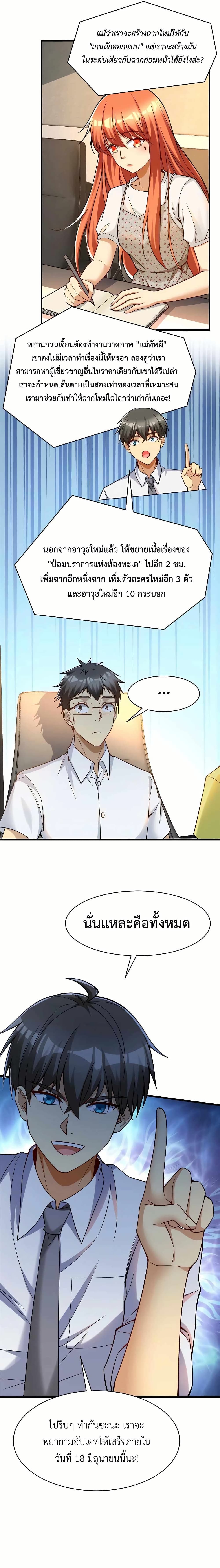 Losing Money To Be A Tycoon page 6