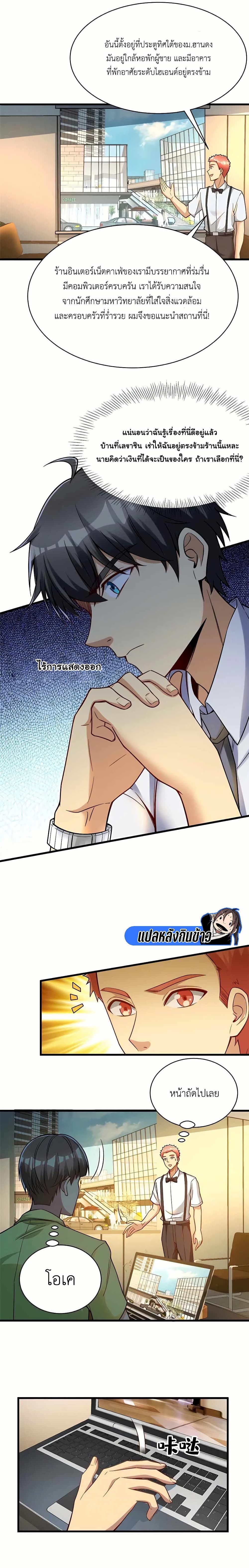 Losing Money To Be A Tycoon page 9