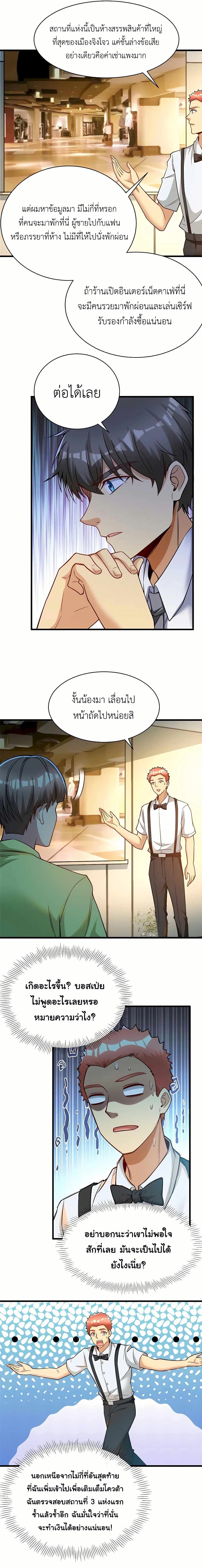 Losing Money To Be A Tycoon page 10
