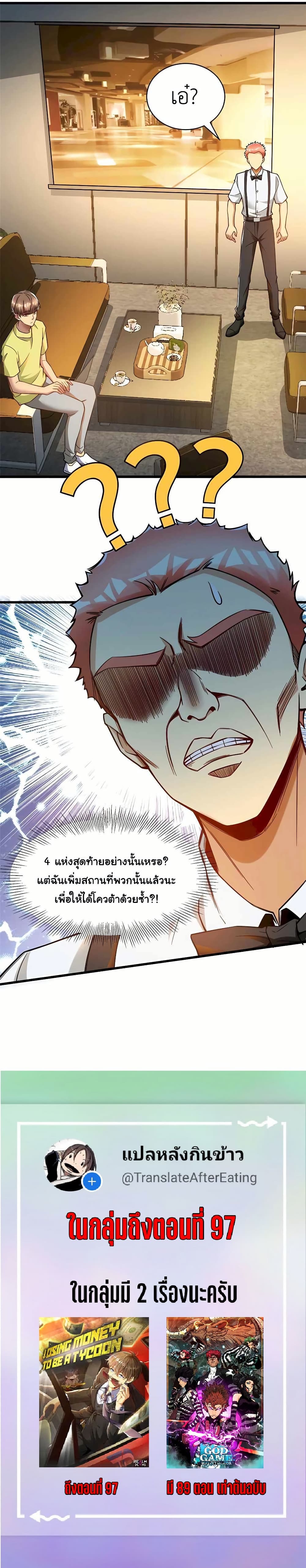 Losing Money To Be A Tycoon page 12