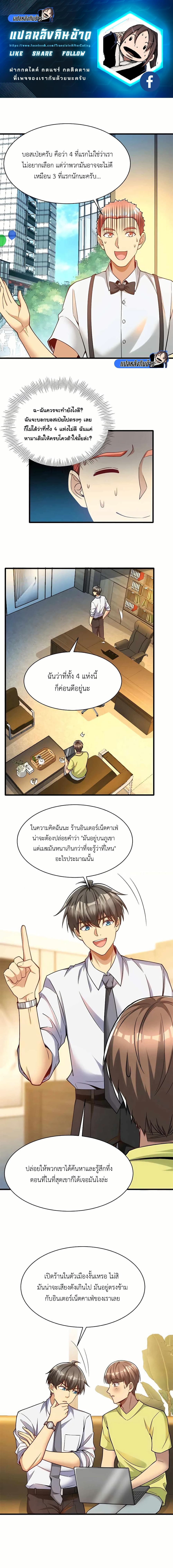 Losing Money To Be A Tycoon page 1