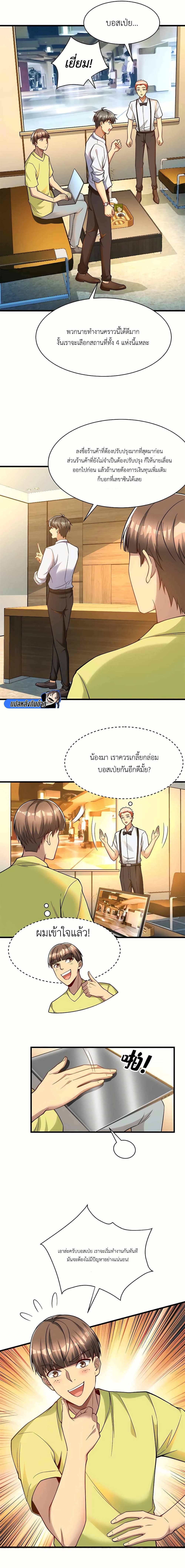 Losing Money To Be A Tycoon page 3