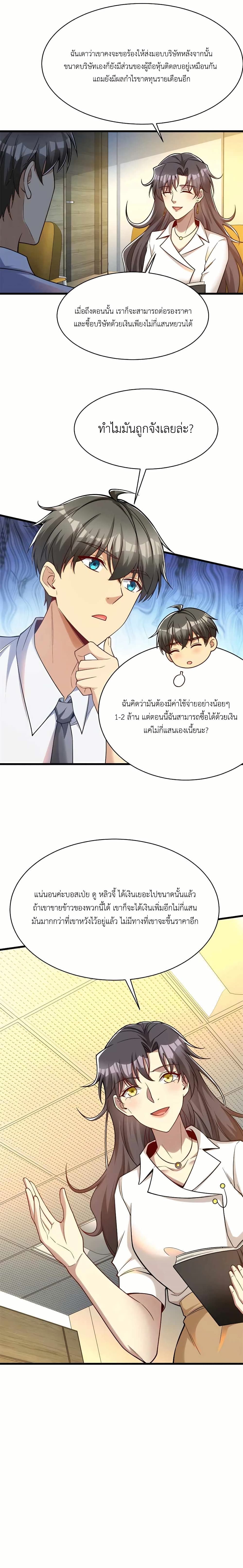 Losing Money To Be A Tycoon page 8