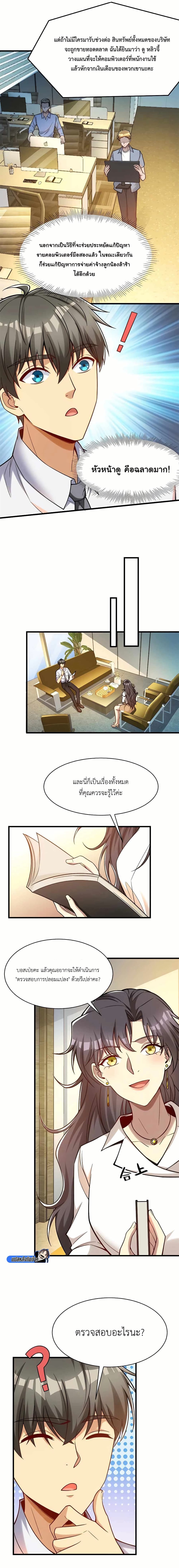 Losing Money To Be A Tycoon page 9