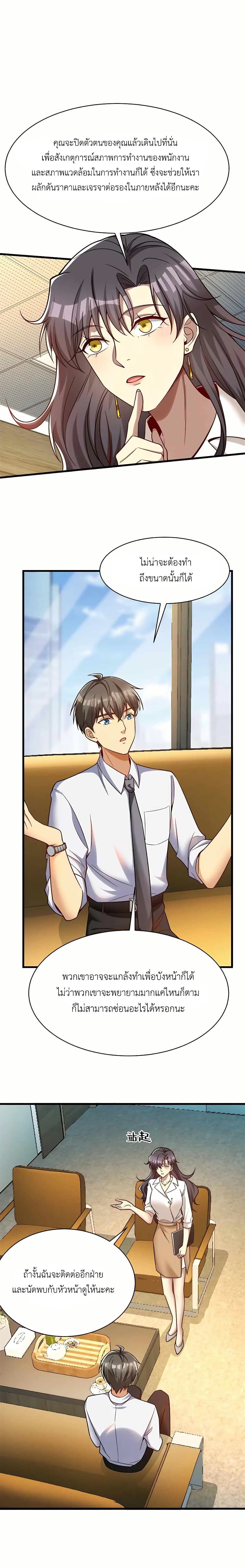 Losing Money To Be A Tycoon page 10