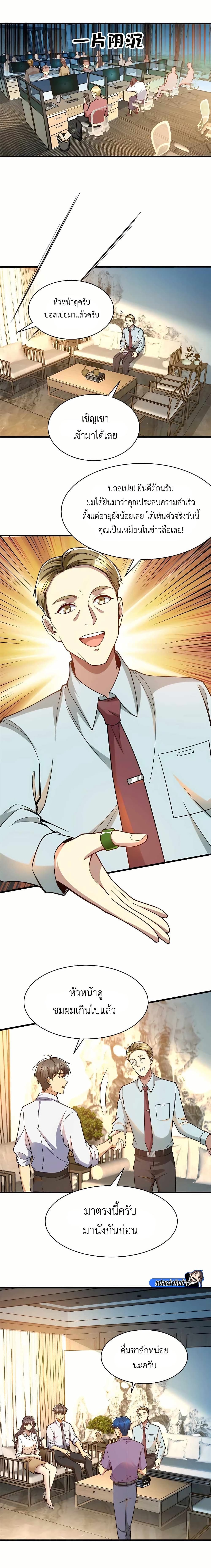 Losing Money To Be A Tycoon page 3