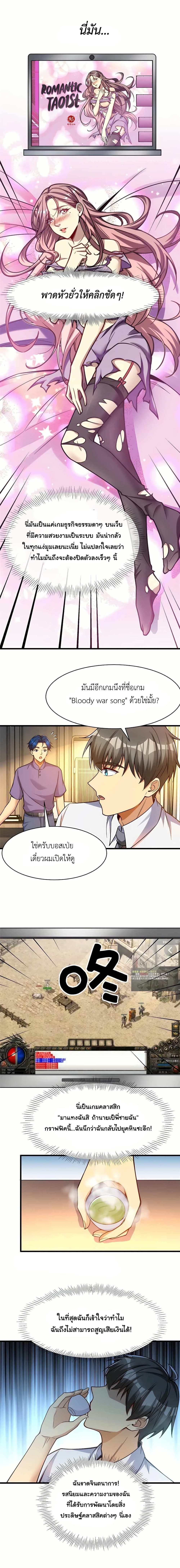 Losing Money To Be A Tycoon page 8